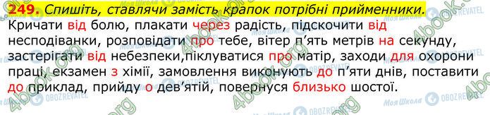 ГДЗ Українська мова 10 клас сторінка 249